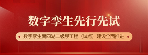 ?先行先試，初見成效 ！中水三立助力推進(jìn)全國首個(gè)數(shù)字孿生落地項(xiàng)目建設(shè)