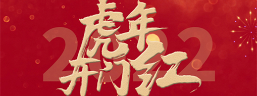 風(fēng)勁帆滿開新篇，砥礪奮進(jìn)正當(dāng)時(shí)