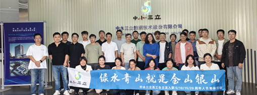 ?登高望遠，共慶生辰 | 中水三立員工集體生日會及入職周年紀(jì)念暨爬山登高活動圓滿落幕