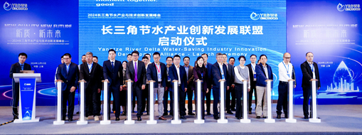?新質(zhì)新未來(lái)，中水三立受邀成為長(zhǎng)三角節(jié)水產(chǎn)業(yè)創(chuàng)新發(fā)展聯(lián)盟成員